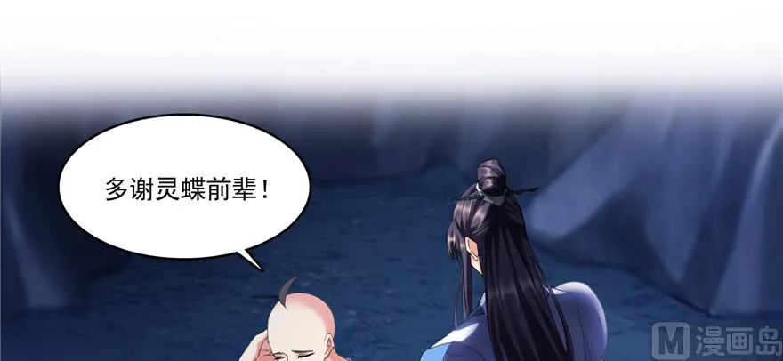 第242话 剑术天“负” 第107页