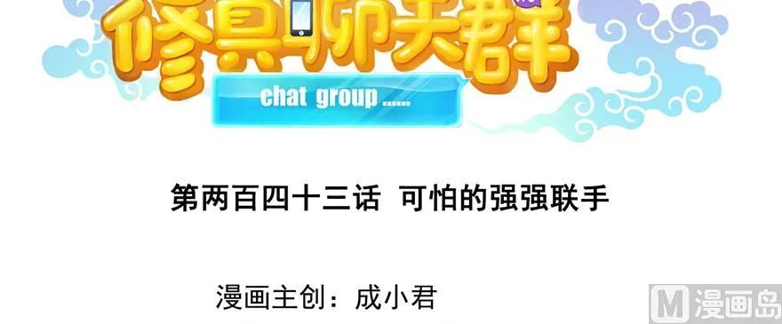 第243话 可怕的强强联手 第36页