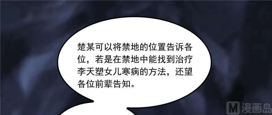 第243话 可怕的强强联手 第51页