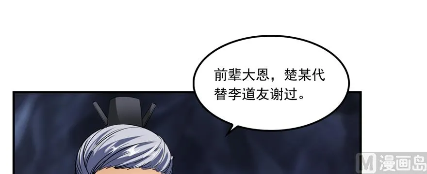 第243话 可怕的强强联手 第54页