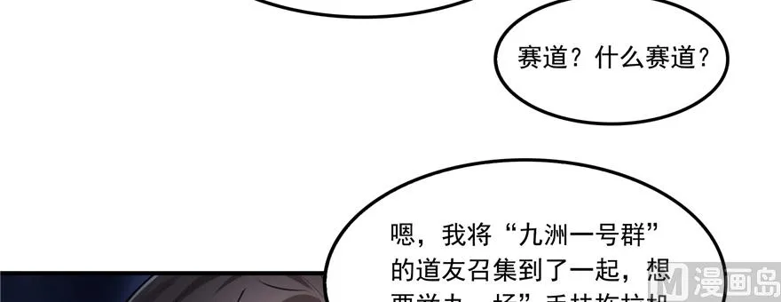 第243话 可怕的强强联手 第83页