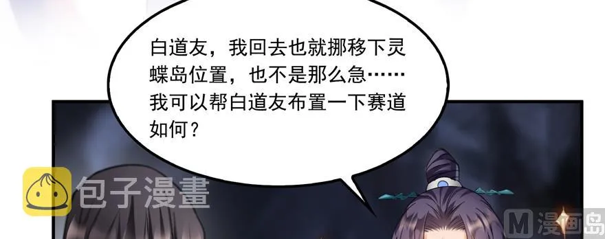 第243话 可怕的强强联手 第92页