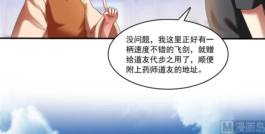 第244话 宋前辈表情包 第3页