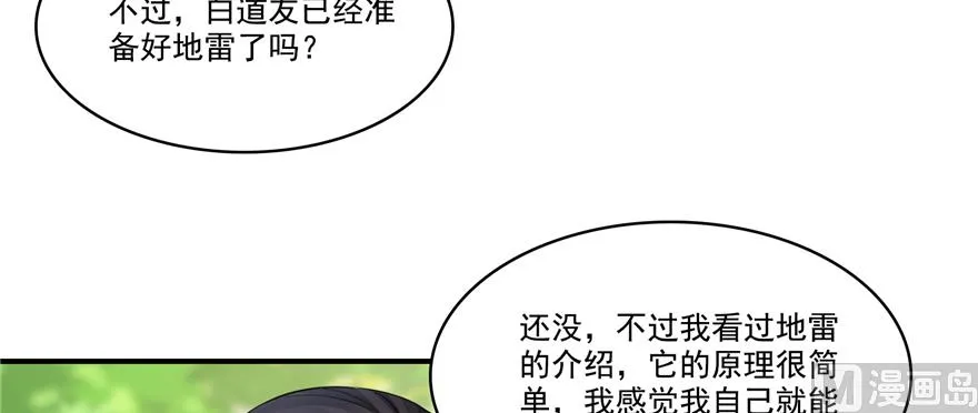第244话 宋前辈表情包 第18页