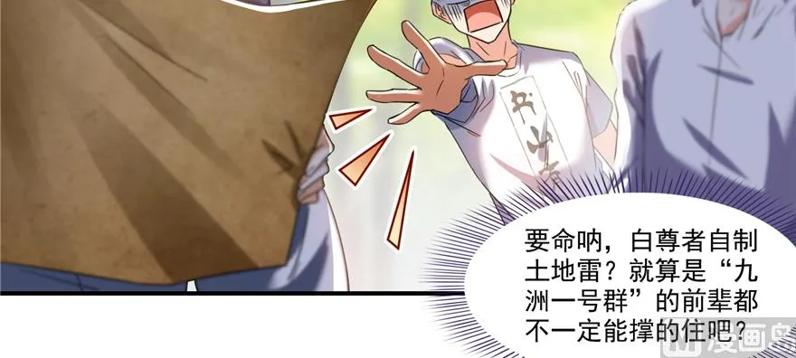 第244话 宋前辈表情包 第22页