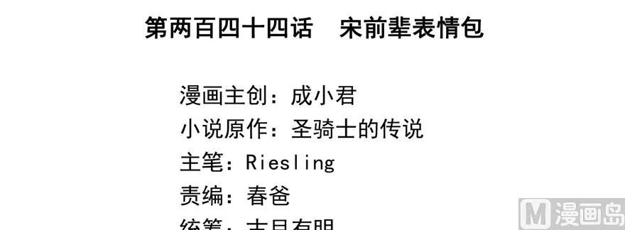 第244话 宋前辈表情包 第36页