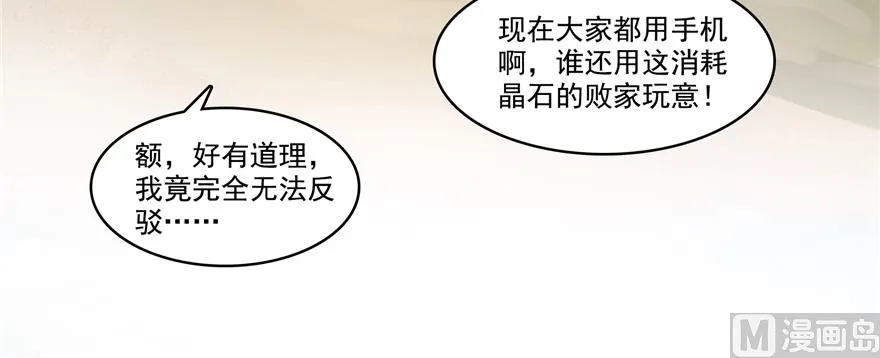 第244话 宋前辈表情包 第47页