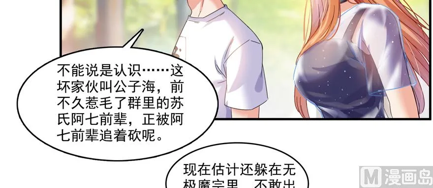 第244话 宋前辈表情包 第56页