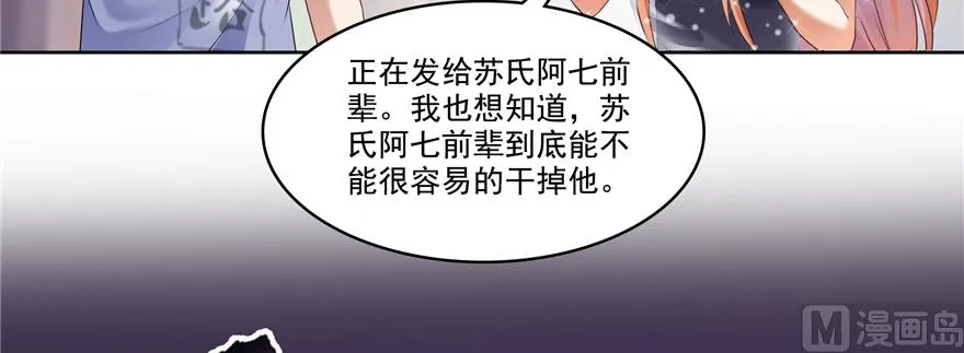 第244话 宋前辈表情包 第67页