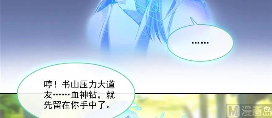 第244话 宋前辈表情包 第69页
