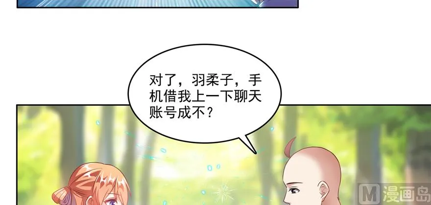 第244话 宋前辈表情包 第76页