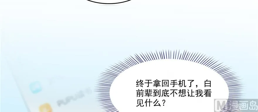 第244话 宋前辈表情包 第78页