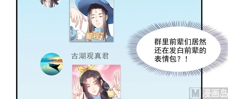 第244话 宋前辈表情包 第83页