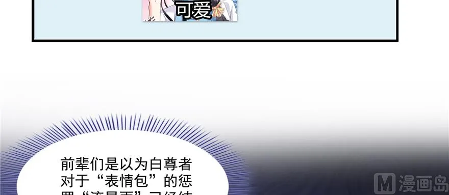 第244话 宋前辈表情包 第84页