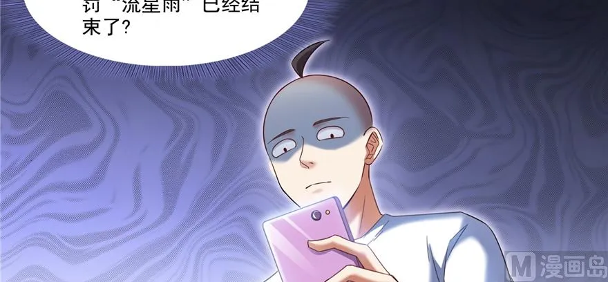 第244话 宋前辈表情包 第85页