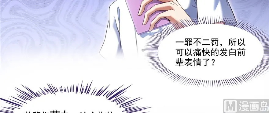 第244话 宋前辈表情包 第86页