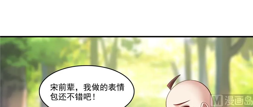 第244话 宋前辈表情包 第91页