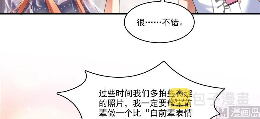第244话 宋前辈表情包 第93页