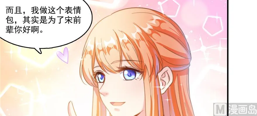 第244话 宋前辈表情包 第107页
