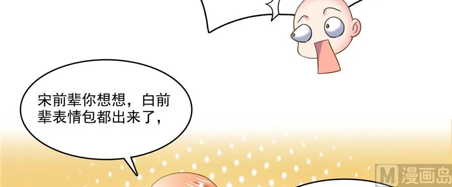 第244话 宋前辈表情包 第109页