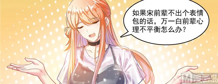 第244话 宋前辈表情包 第110页