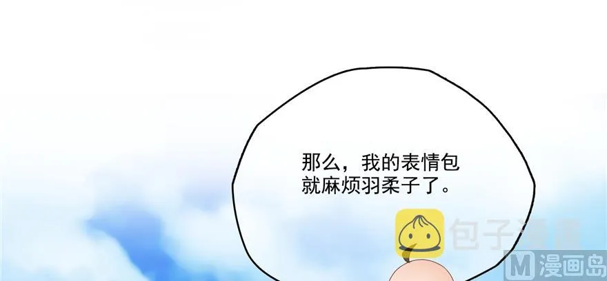第244话 宋前辈表情包 第114页