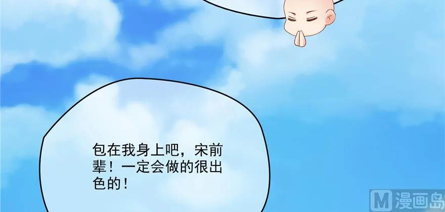 第244话 宋前辈表情包 第115页