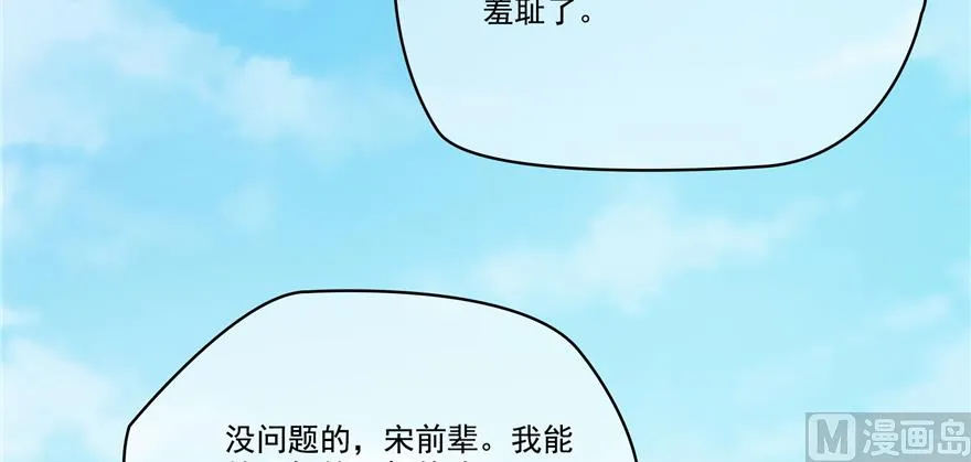 第244话 宋前辈表情包 第117页