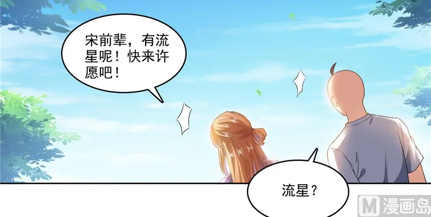 第244话 宋前辈表情包 第120页