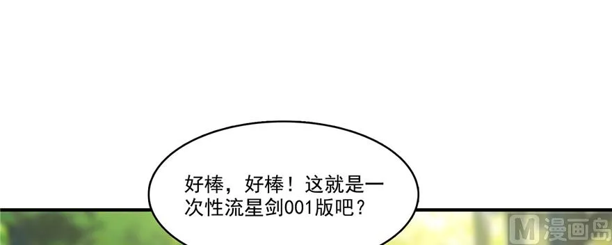 第245话 避雷宝刀 第1页