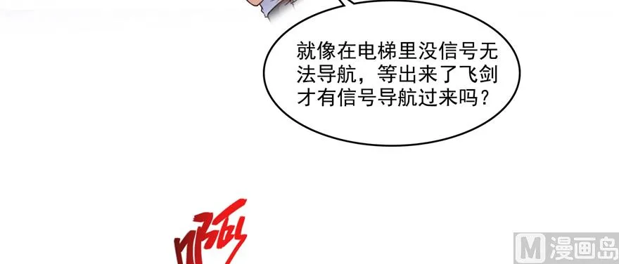 第245话 避雷宝刀 第6页