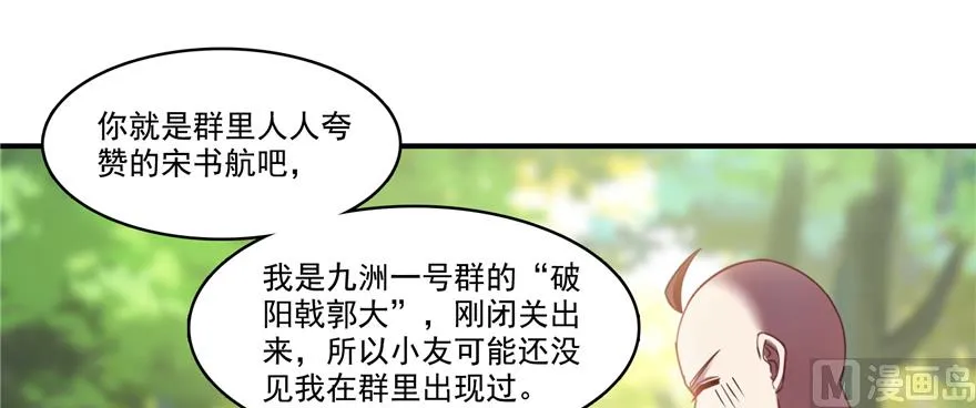 第245话 避雷宝刀 第13页
