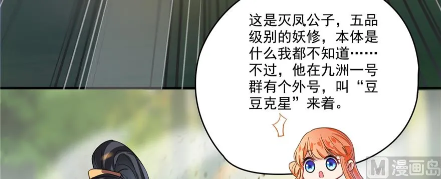 第245话 避雷宝刀 第20页