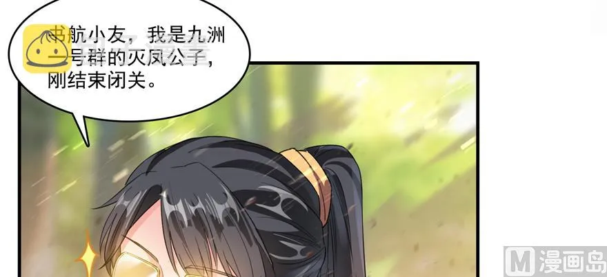 第245话 避雷宝刀 第24页