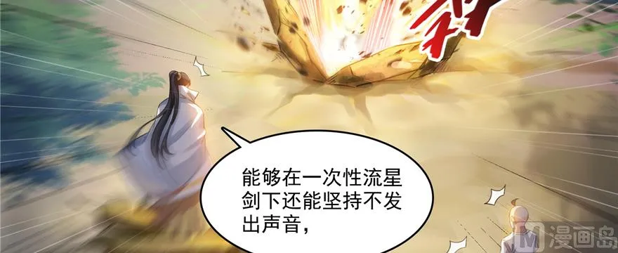 第245话 避雷宝刀 第32页