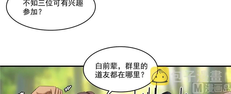 第245话 避雷宝刀 第56页