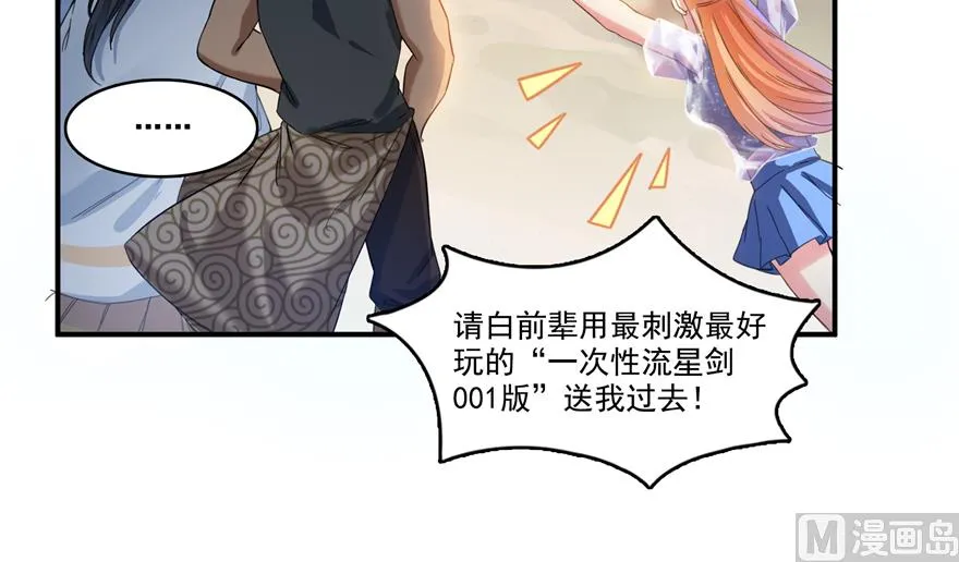第245话 避雷宝刀 第62页