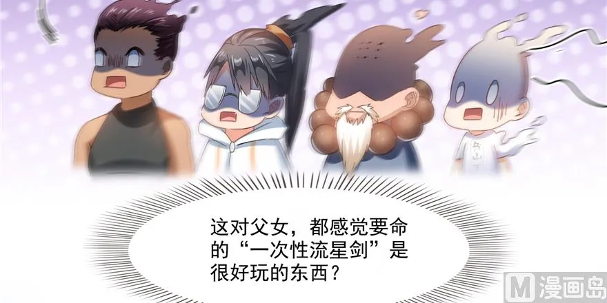 第245话 避雷宝刀 第67页