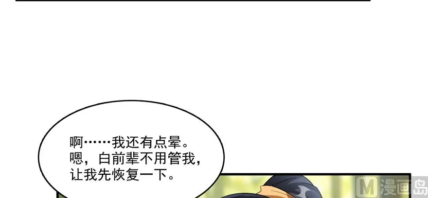 第245话 避雷宝刀 第82页