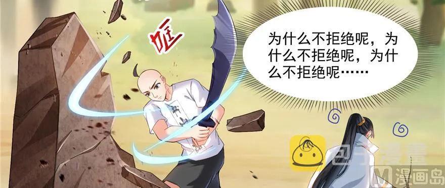 第245话 避雷宝刀 第90页