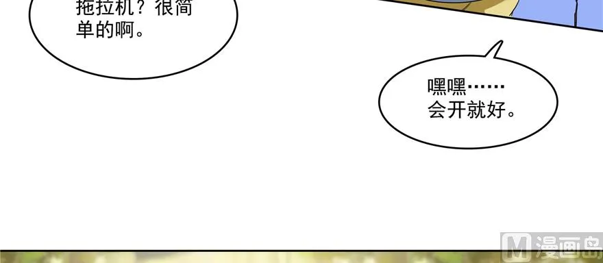 第245话 避雷宝刀 第97页