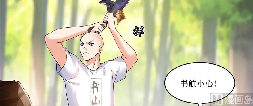 第245话 避雷宝刀 第101页