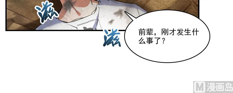 第246话 所谓的“克星”？ 第3页