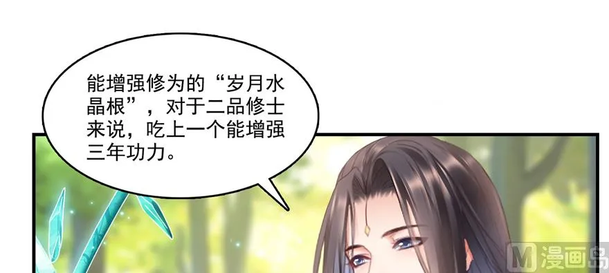 第246话 所谓的“克星”？ 第15页