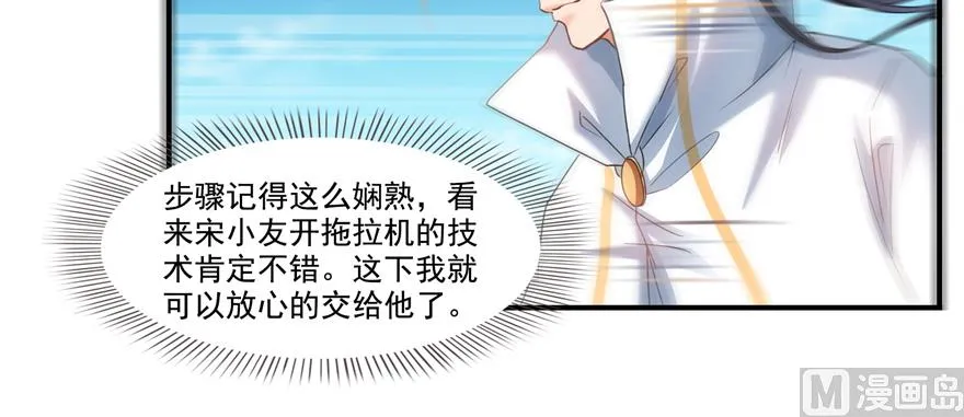 第246话 所谓的“克星”？ 第32页