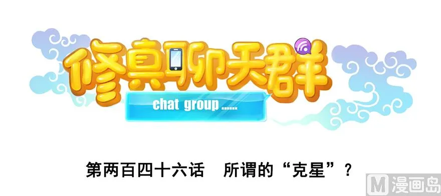 第246话 所谓的“克星”？ 第33页
