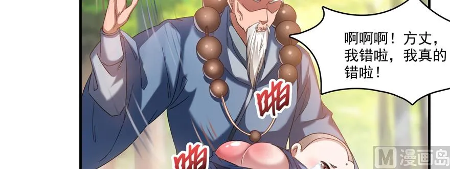 第246话 所谓的“克星”？ 第41页