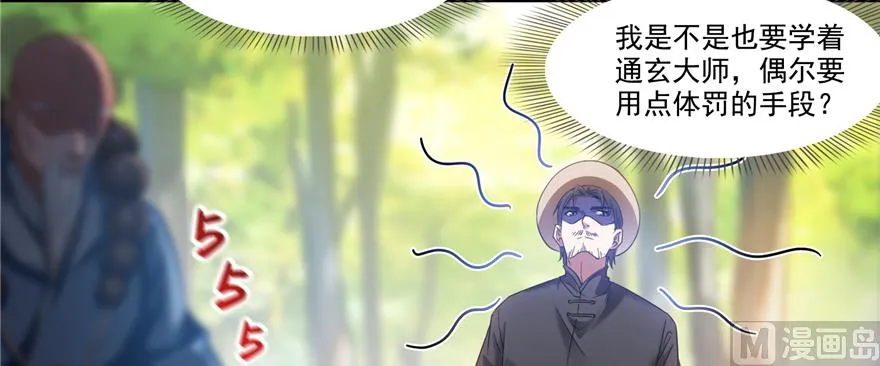 第246话 所谓的“克星”？ 第44页