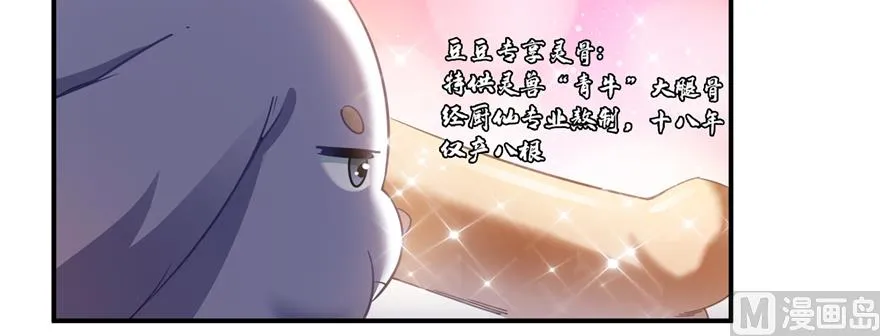 第246话 所谓的“克星”？ 第49页