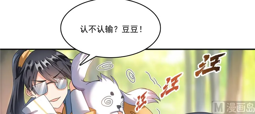 第246话 所谓的“克星”？ 第108页